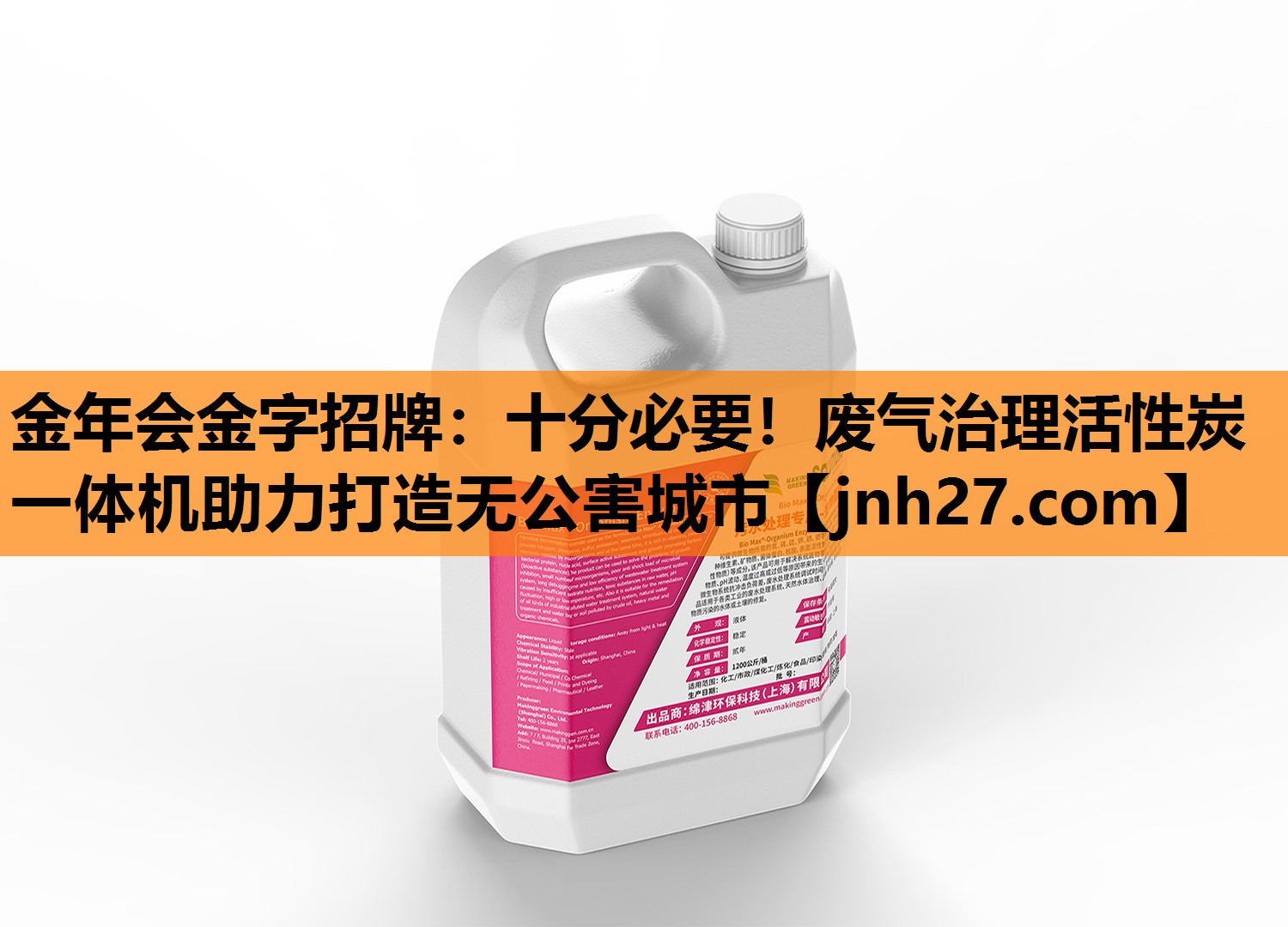 <strong>金年会金字招牌：十分必要！废气治理活性炭一体机助力打造无公害城市</strong>