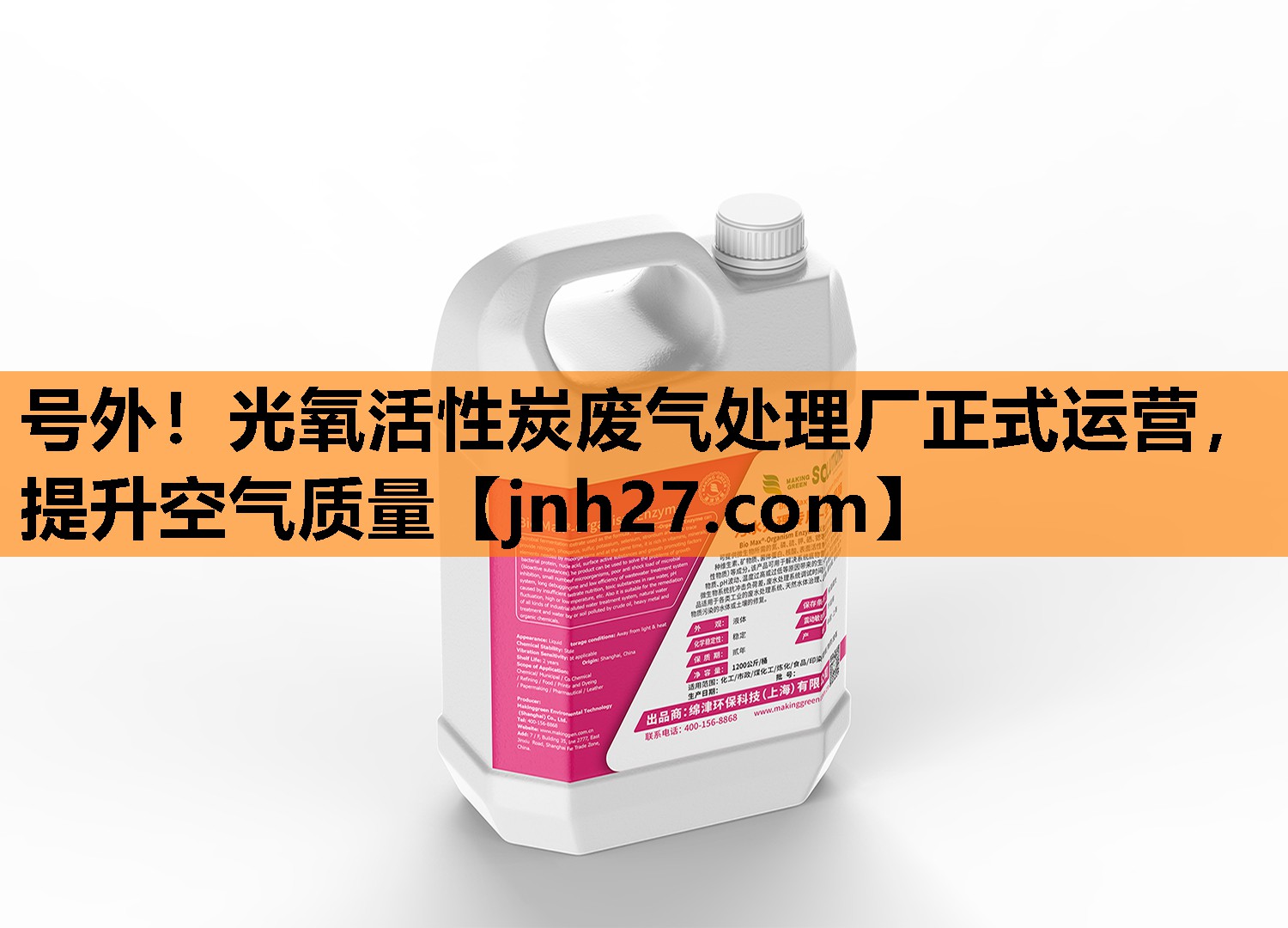 <strong>号外！光氧活性炭废气处理厂正式运营，提升空气质量</strong>