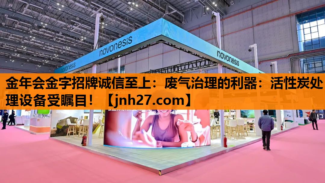 废气治理的利器：活性炭处理设备受瞩目！